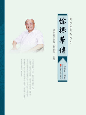 cover image of 浙北名医毛先生